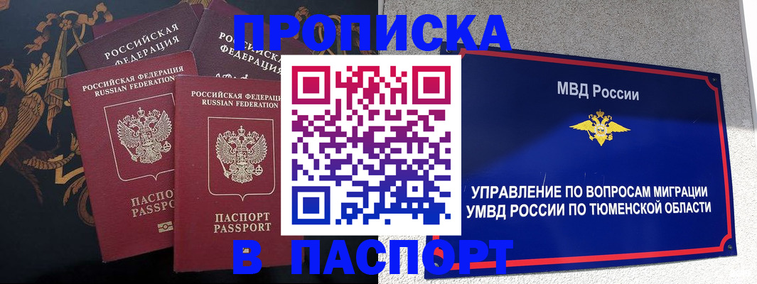 пропишу в квартире в Нефтеюганске